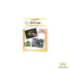 مجموعه کشف های علمی - مهره داران