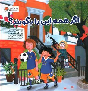 اگر همه این را بگویند ؟