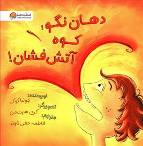 دهان نگو کوه آتش فشان