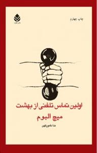 اولین تماس تلفنی از بهشت *قطره