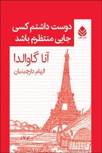 دوست داشتم کسی جایی منتظرم باشد *قطره