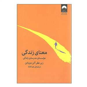 معنای زندگی