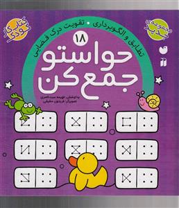 حواستو جمع کن 18 - تطابق و الگوبرداری