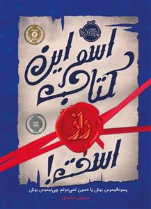 راز 1 - اسم این کتاب راز است