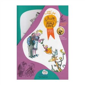 مجموعه 11 جلدی رمان کودک رولد دال