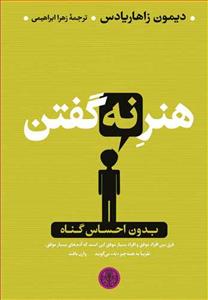 هنر نه گفتن