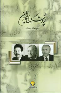 پژوهشگران معاصر ایران جلد 13