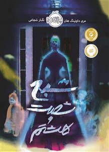 شبح شصت و هشتم