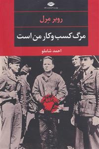 مرگ کسب و کار من است