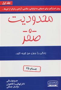 محدودیت صفر
