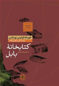 کتابخانه بابل