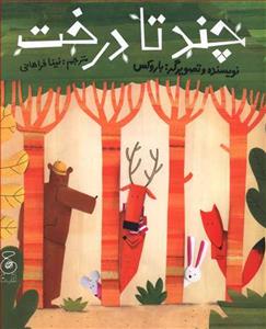 چند تا درخت