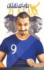 رویای زلاتان