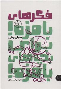 فکرهای بامزه برای بچه های بامزه