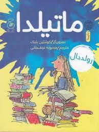 ماتیلدا - ونوشه