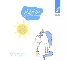 احساسات گاستون - من غمگینم