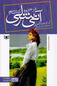 آنی شرلی کتاب سوم - در جزیره جیبی