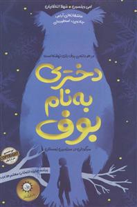 دختری به نام بوف