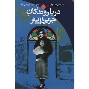 دریا روندگان جزیره آبی تر