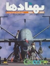 پهپادها پرندگان هدایت پذیر