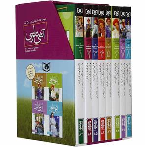 مجموعه 8 جلدی آنی شرلی کیفی