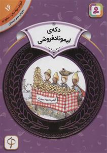 آموزش سواد مالی سطح دو 16 - دکه ی لیموناد فروشی