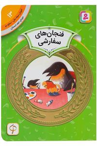 آموزش سواد مالی سطح دو 13 - فنجان های سفارشی
