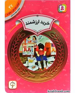 آموزش سواد مالی سطح دو 27 - خرید ارزشمند