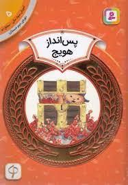 آموزش سواد مالی سطح دو 5 - پس انداز هویج