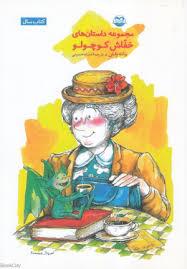 مجموعه داستان‌های خفاش کوچولو