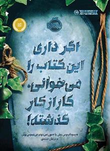 راز 2 - اگر داری این کتاب را می خوانی کار از کار گذشته