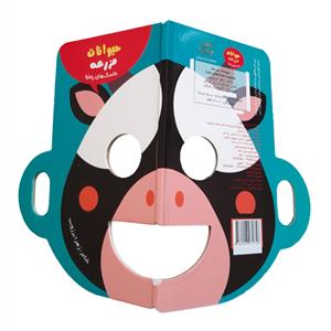 ماسک های بامزه حیوانات مزرعه