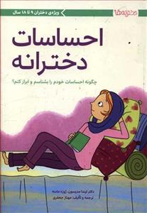 دخترانه ها - احساسات دخترانه