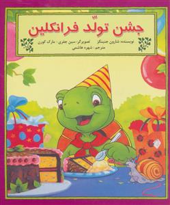 جشن تولد فرانکلین