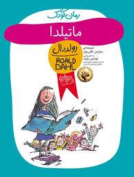 ماتیلدا