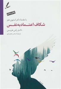 شکاف اعتماد به نفس