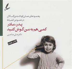 پدر مادر کمی هم به من گوش کنید
