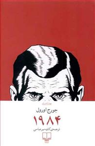 1984 نشر چشمه