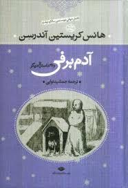 آدم برفی و 32 داستان دیگر