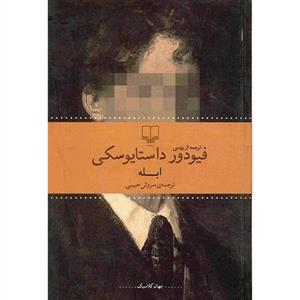 ابله - گالینگور