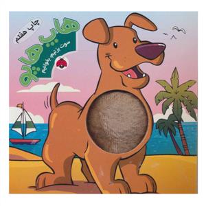 سوت بزنیم بخوانیم - هاپ هاپو