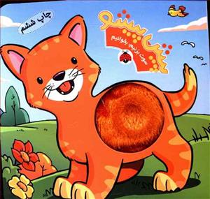 سوت بزنیم بخوانیم - پیش پیشو