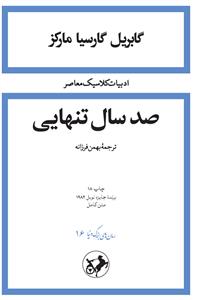 صد سال تنهایی *امیرکبیر