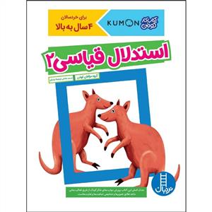 کتاب کار کومن - استدلال قیاسی 2