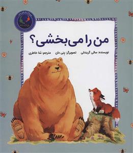 فی جی و خرسی 2 - من را می بخشی ؟