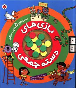 بازی های دسته جمعی