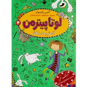 لوتا پیترمن 4 - آرامش پس از خرگوش