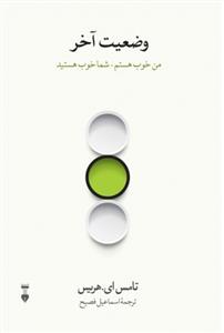 وضعیت آخر