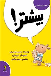 کلمه‌های دوست‌داشتنی - بیشتر