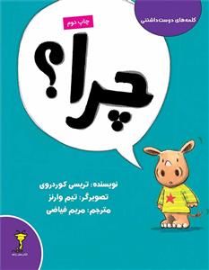 کلمه‌های دوست‌داشتنی - چرا